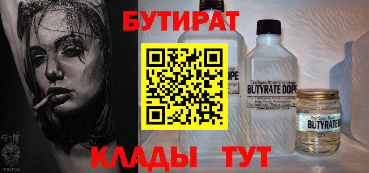 Бутират оксана Шали