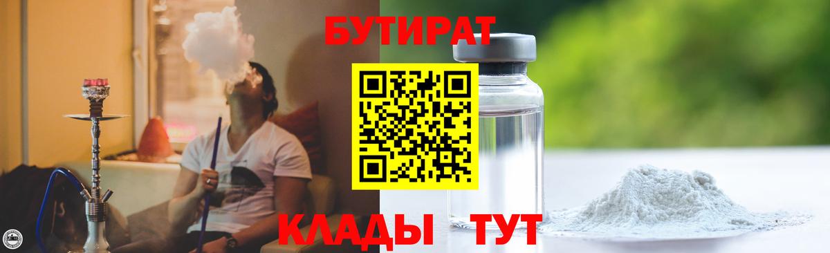 Шали  Бутират Butirat  Вход с VPN 