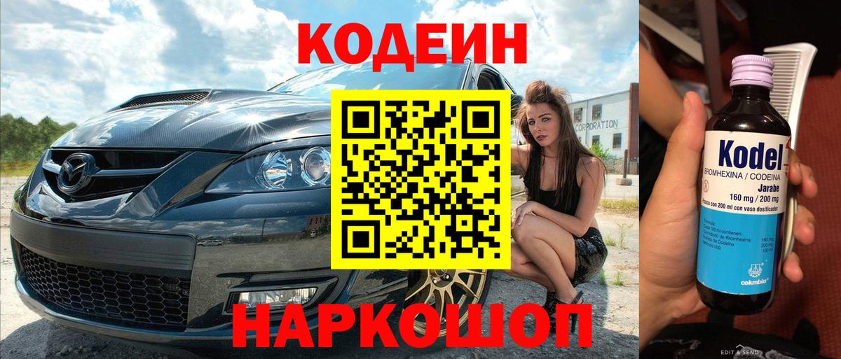 Кодеин напиток Lean (лин) Шали