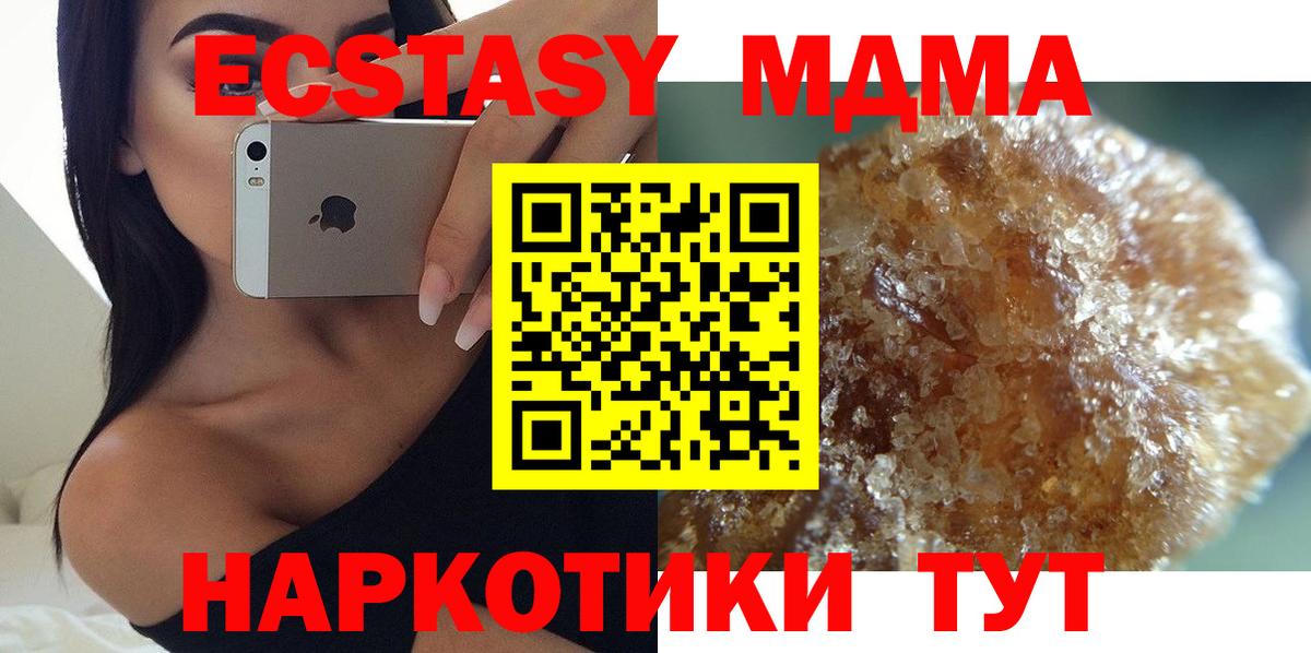 МДМА VHQ  Вход с VPN  МДМА кристаллы  Шали 