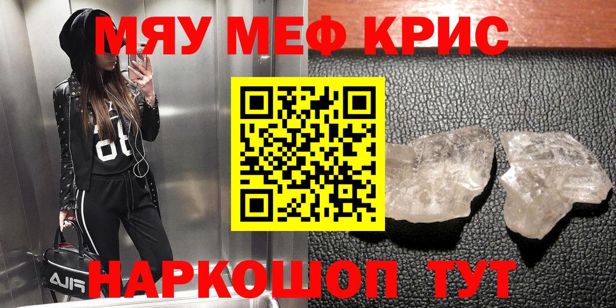 МЯУ-МЯУ мука  Вход с VPN  МЕФ  Шали  Мефедрон mephedrone 