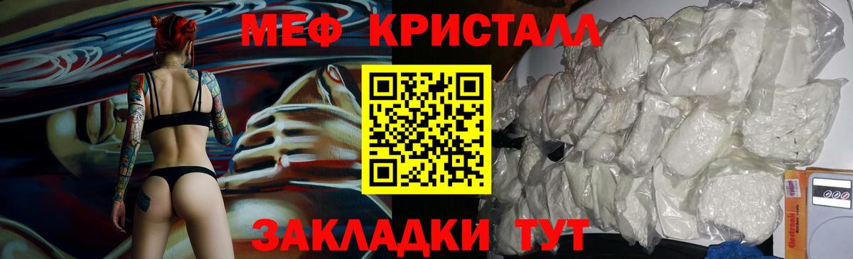 Меф кристаллы Шали