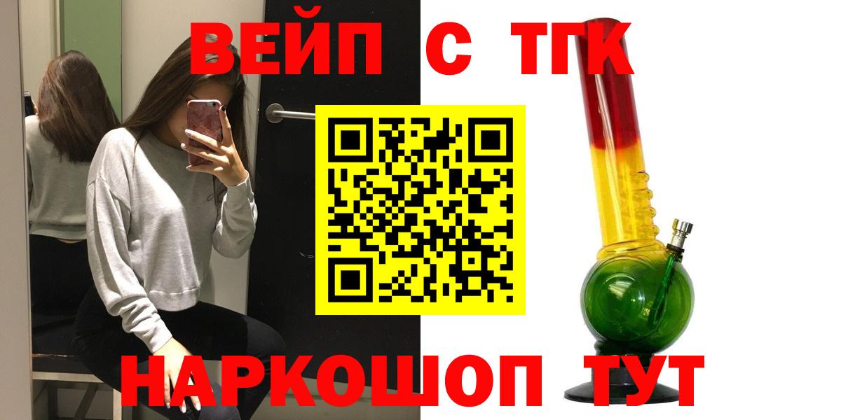 Шали  ТГК жижа  Вход с VPN 